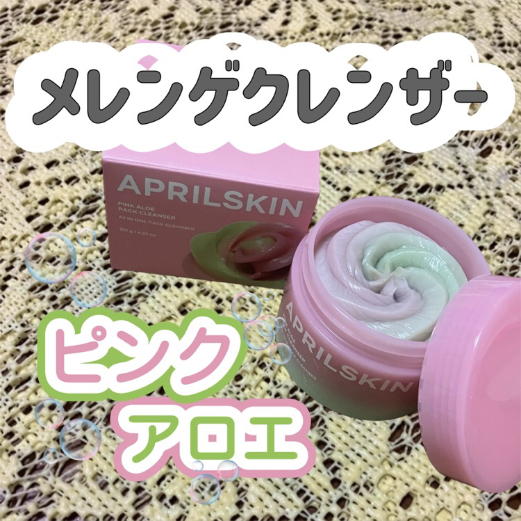ピンクアロエメレンゲクレンザー/APRILSKIN/その他洗顔料を使ったクチコミ（1枚目）