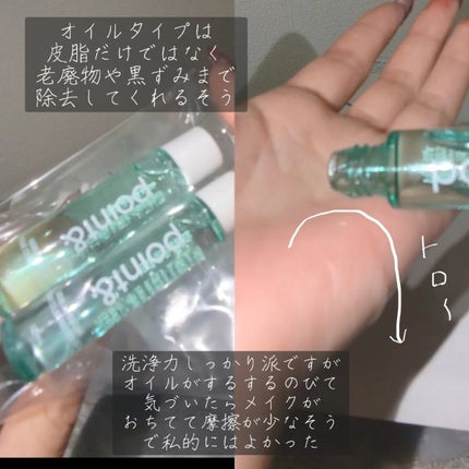 むむみ@フォロバ on LIPS 「一気に落としてくれる優れものクレンジング製品「point&」こ..」(4枚目)