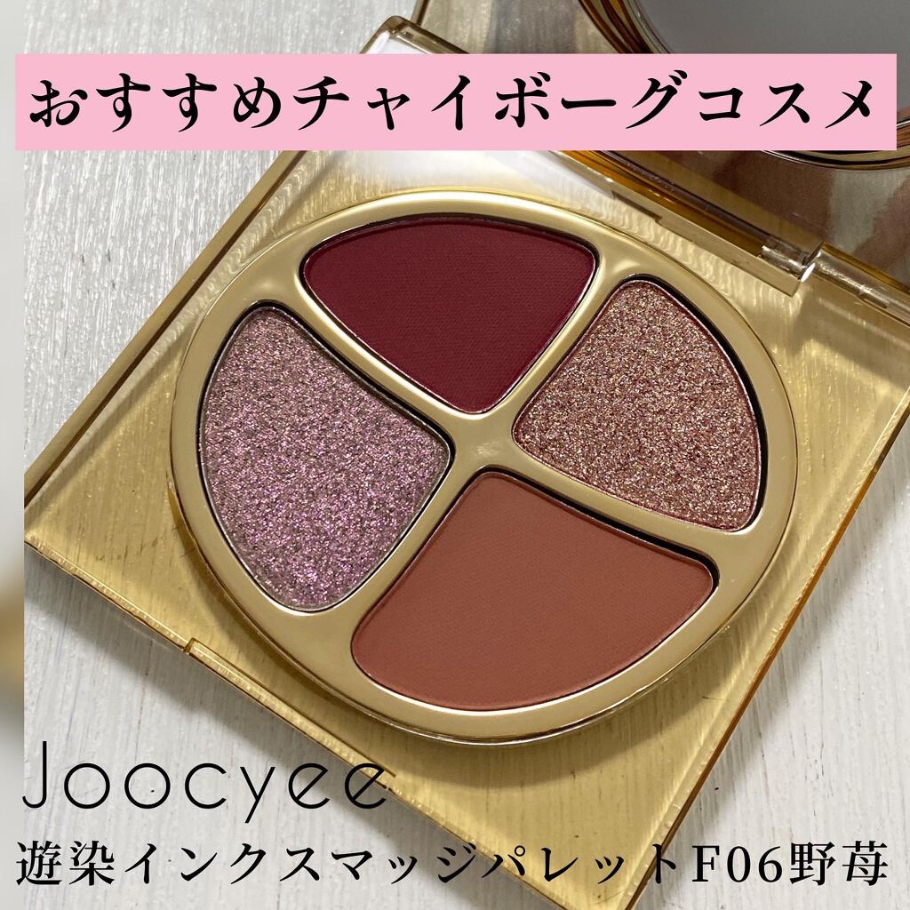 遊染インクスマッジパレット/Joocyee/アイシャドウパレットを使ったクチコミ（1枚目）