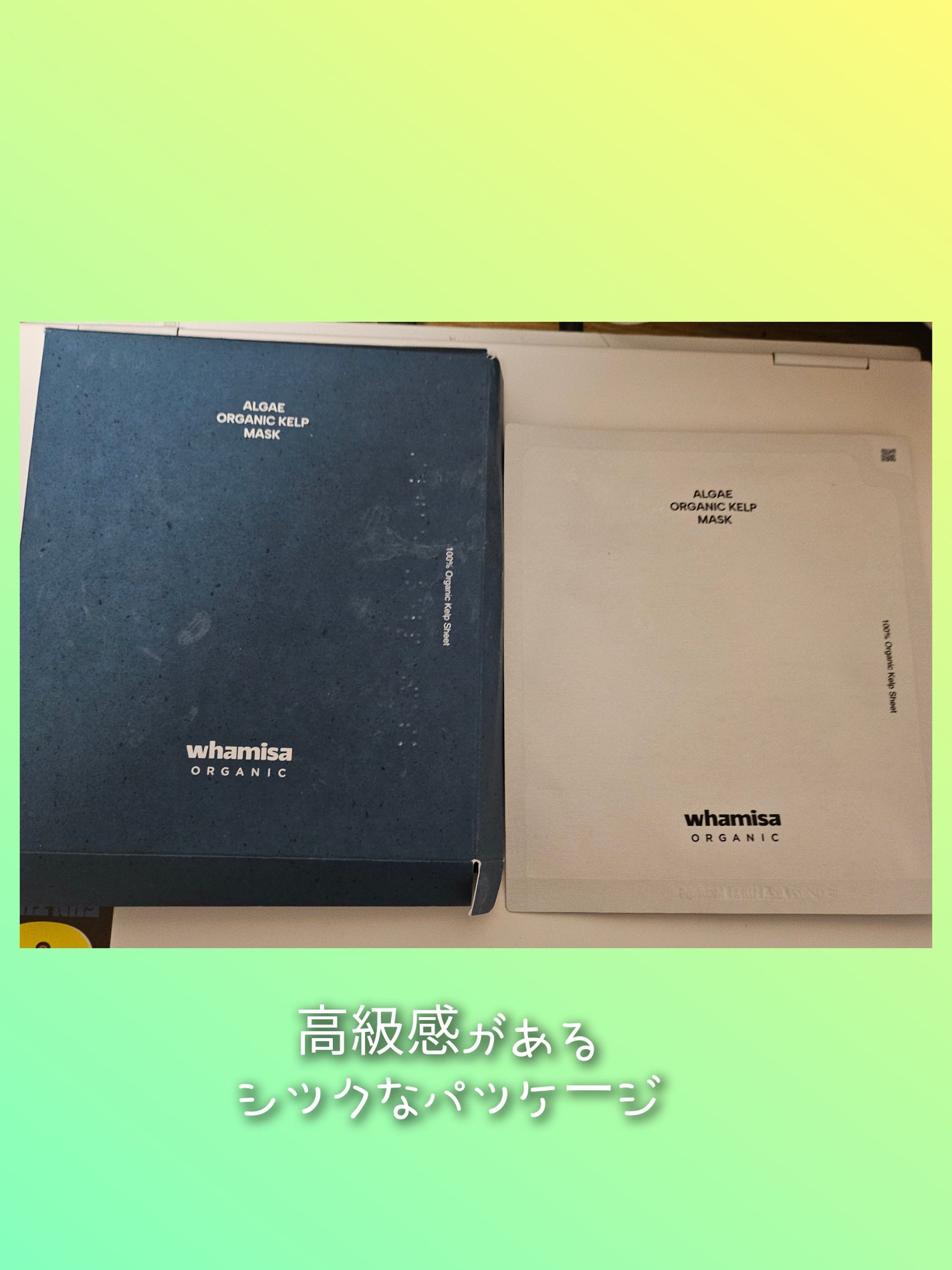 アルゲオーガニックコンブマスクパック/WHAMISA/シートマスク・パックを使ったクチコミ(3枚目)