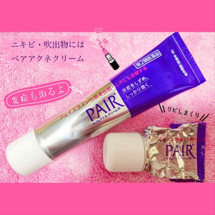 ペアアクネクリームW(医薬品)/ペア/その他を使ったクチコミ(1枚目)