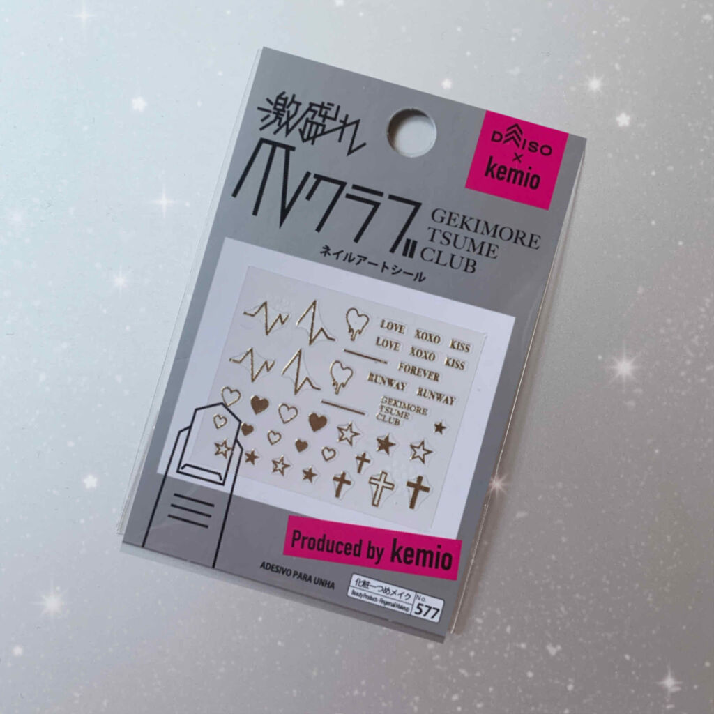 激盛れ爪クラブ/DAISO/ネイルチップ・パーツを使ったクチコミ（1枚目）