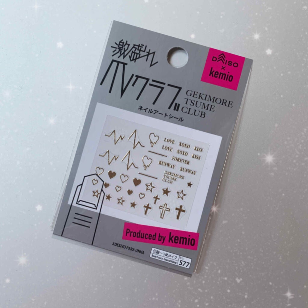 激盛れ爪クラブ/DAISO/ネイルチップ・パーツを使ったクチコミ(1枚目)