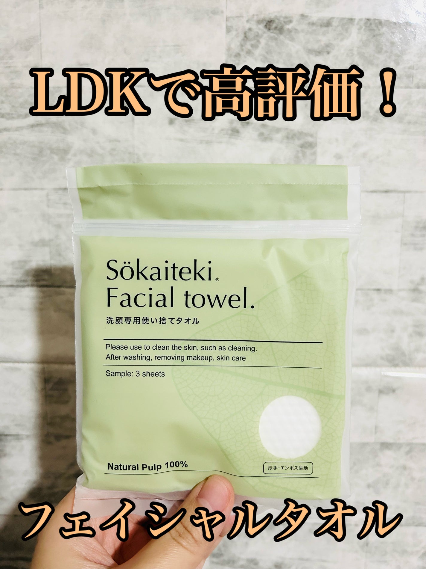 Sokaiteki フェイシャルタオル/SOKAITEKI/その他スキンケアグッズを使ったクチコミ(1枚目)