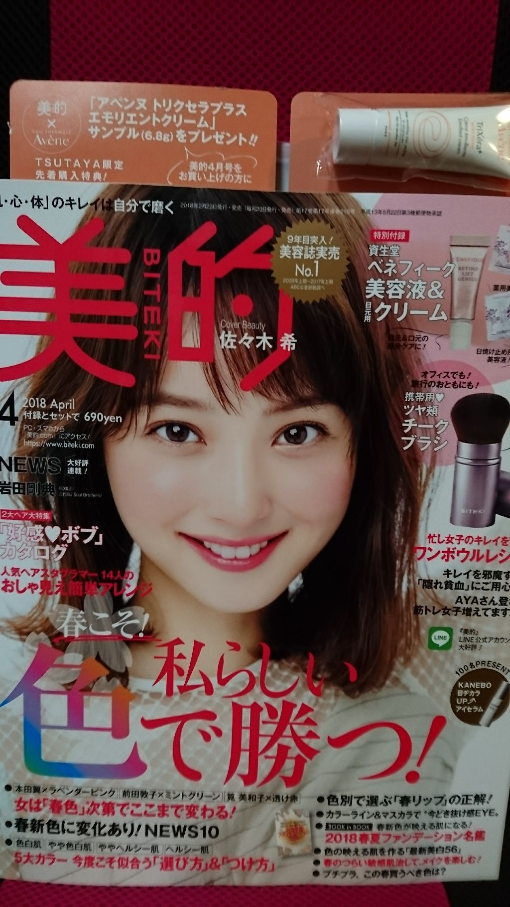 美的 2018年4月号/美的/雑誌を使ったクチコミ（1枚目）