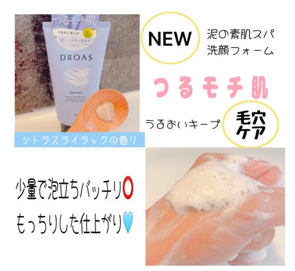 クレイクレンジングジェル/DROAS/クレンジングジェルを使ったクチコミ(2枚目)