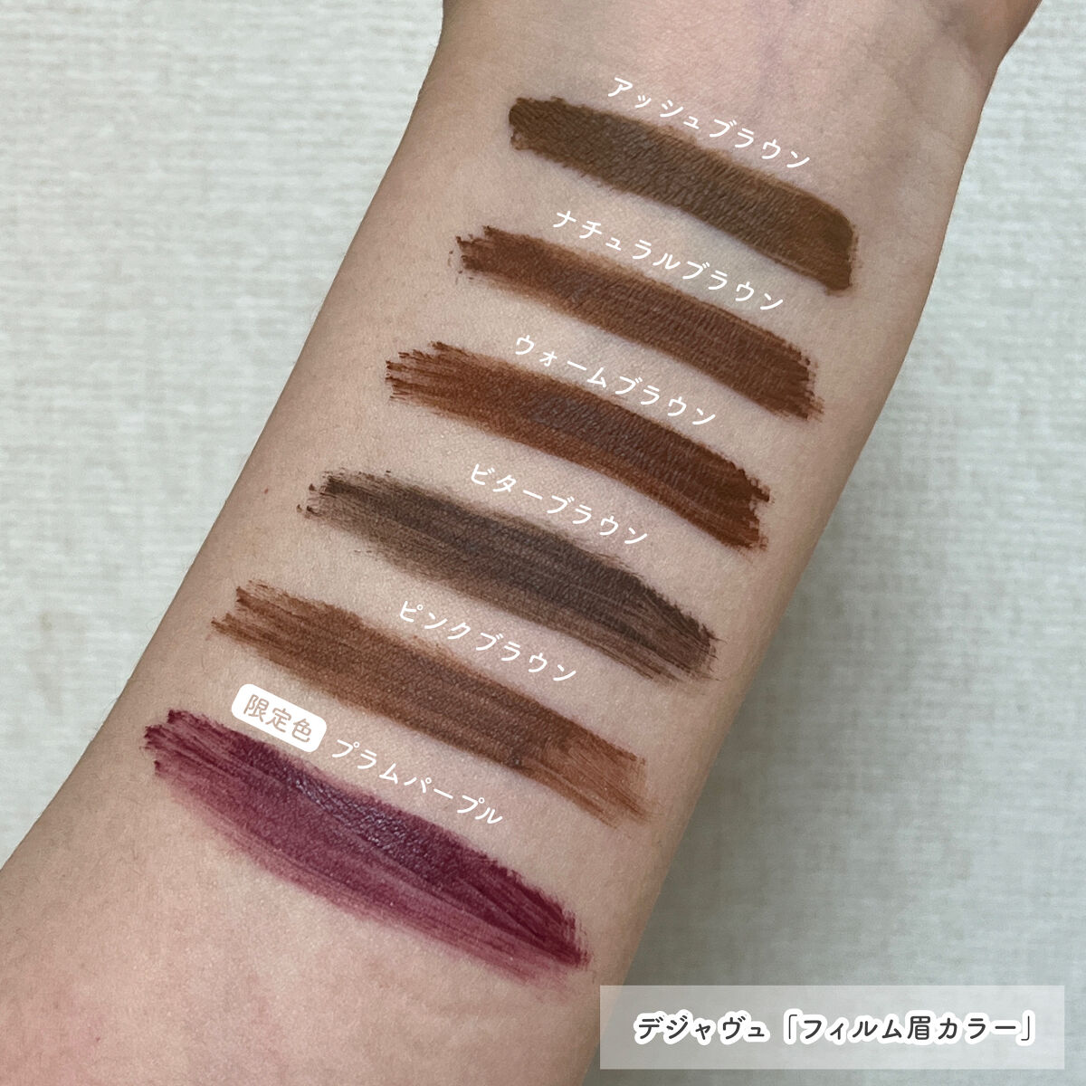 フィルム眉カラー/デジャヴュ/眉マスカラを使ったクチコミ（3枚目）