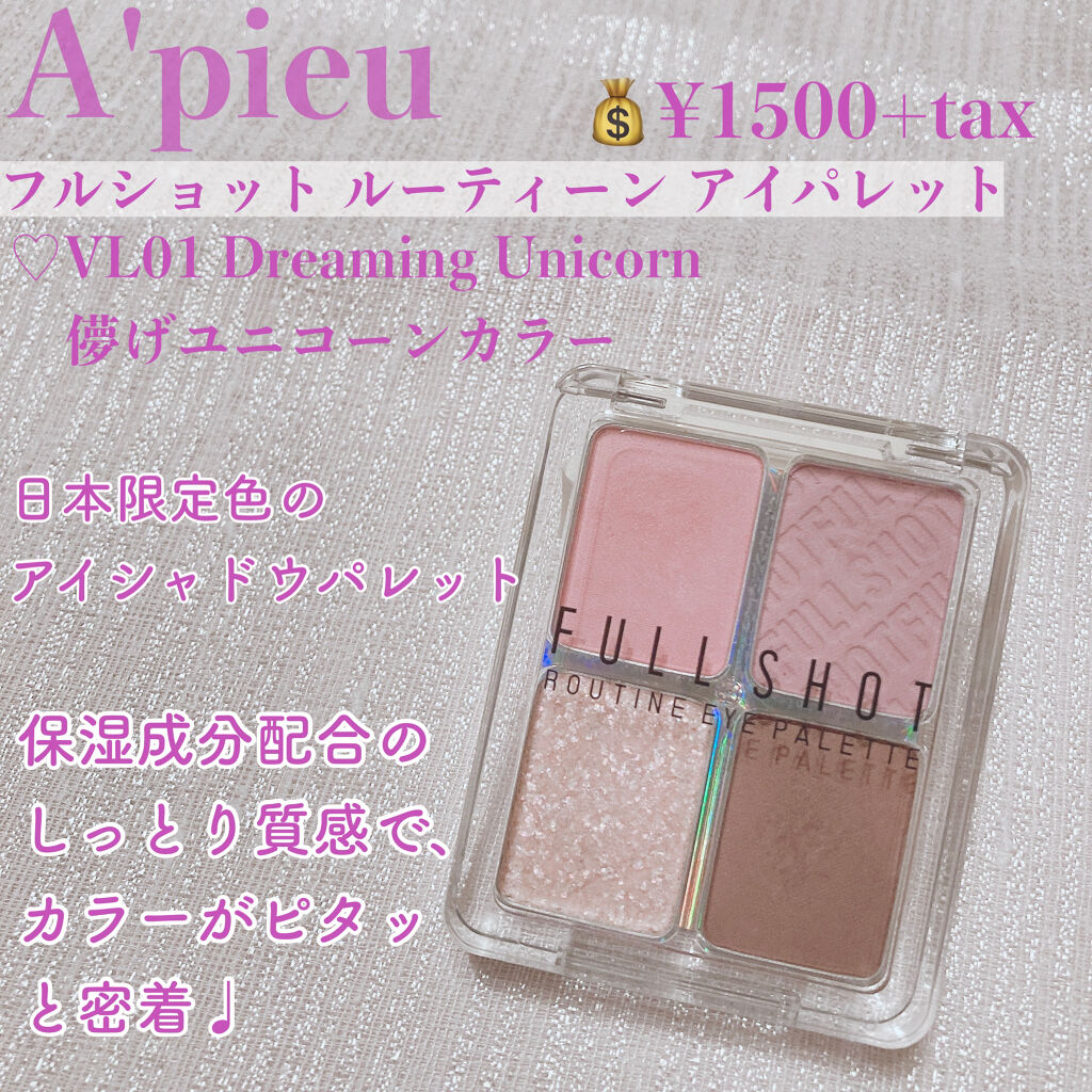フルショット ルーティーン アイパレット/A’pieu/アイシャドウパレットを使ったクチコミ（2枚目）