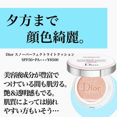 ディオール  スノー パーフェクト ライト クッション SPF 50-PA+++/Dior/クッションファンデーションを使ったクチコミ（2枚目）