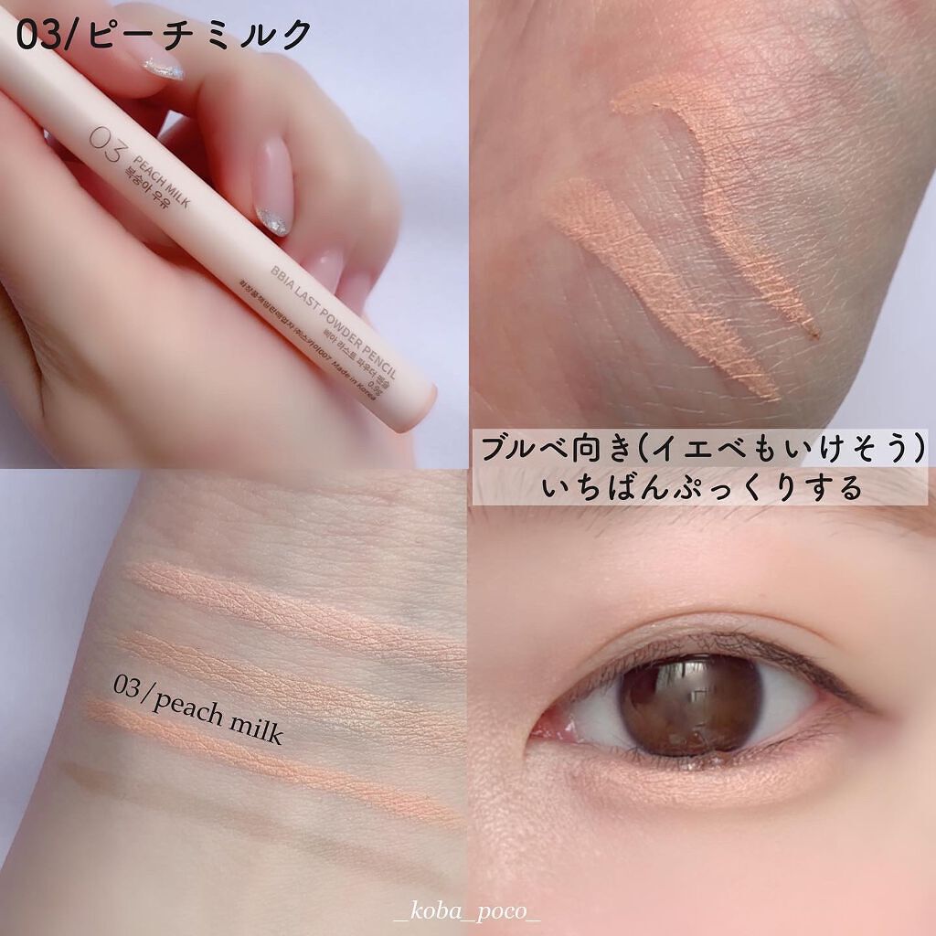 ラストパウダーペンシル/BBIA/ペンシルアイライナーを使ったクチコミ(5枚目)