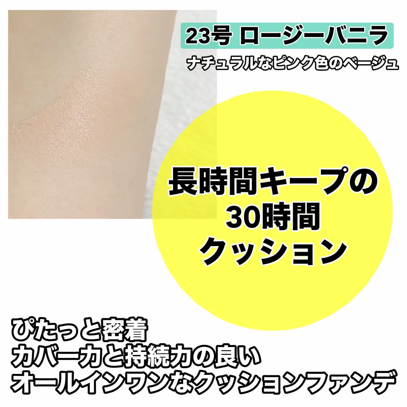 パーフェクティングフィッティング フルカバレッジクッション 23号 ロージーバニラ /LILIBETH/クッションファンデーションを使ったクチコミ（3枚目）