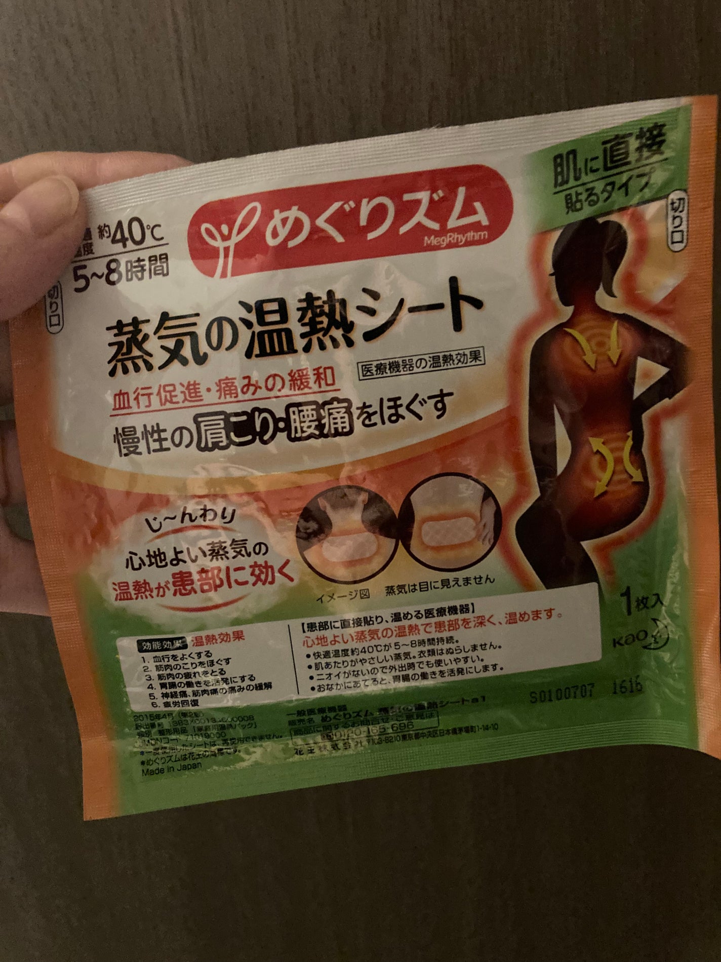 蒸気の温熱シート 下着の内側面に貼るタイプ/めぐりズム/その他を使ったクチコミ(1枚目)