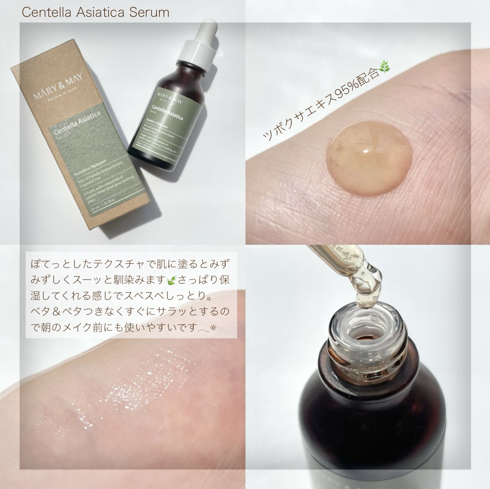 センテラ アシアティカ セラム/MARY&MAY/美容液を使ったクチコミ（3枚目）