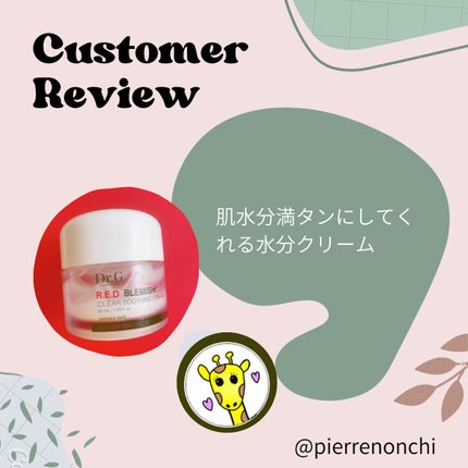 レッドB・Cスムージングクリーム/Dr.G/フェイスクリームを使ったクチコミ(1枚目)