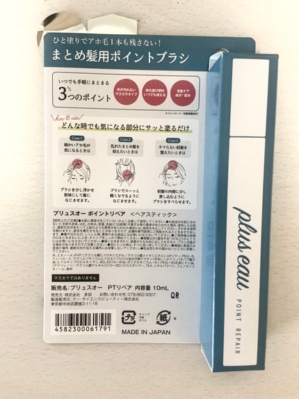 ポイントリペア/plus eau/ヘアジェルを使ったクチコミ(2枚目)