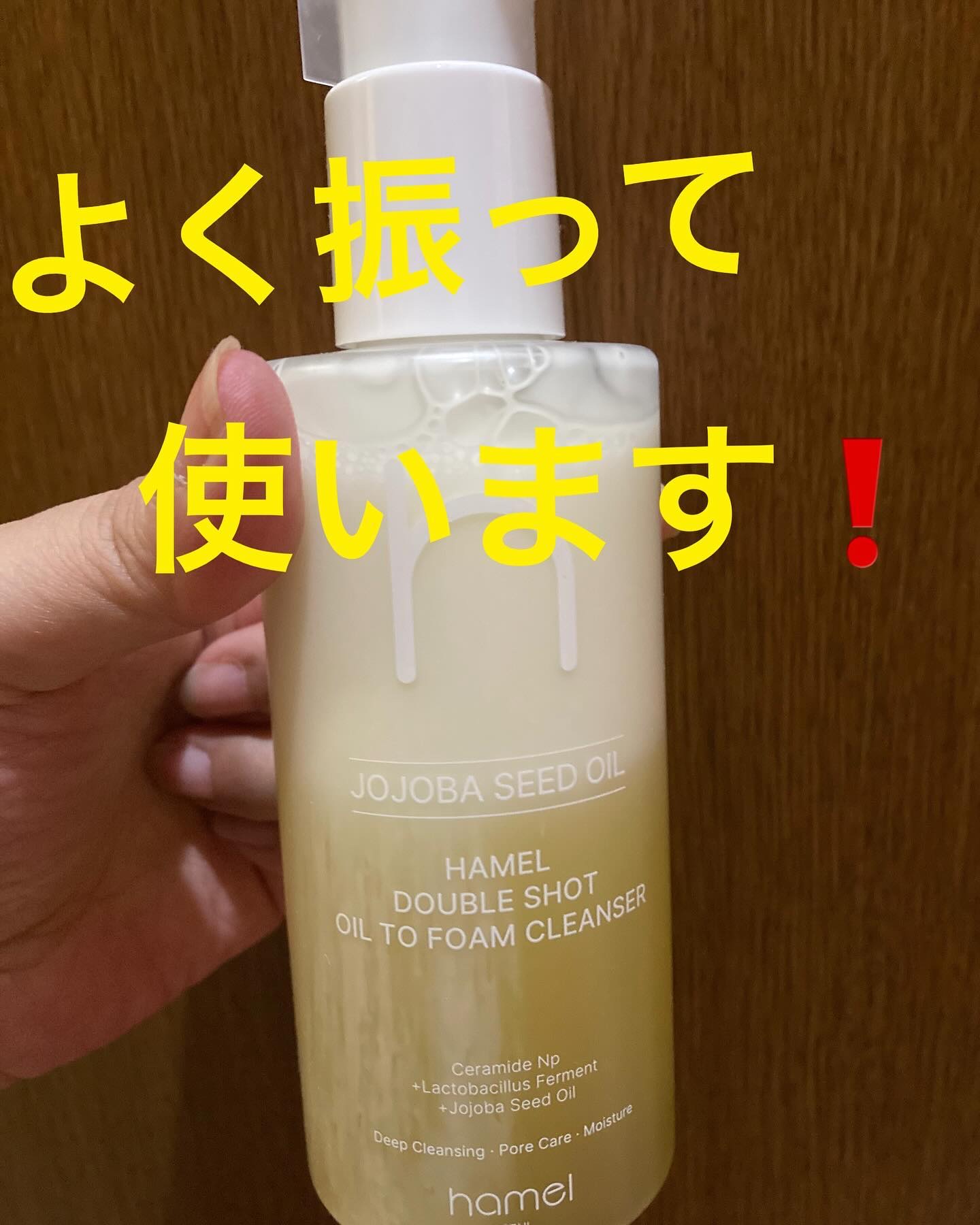 ダブルショットオイルトゥーフォームクレンザー/HAMEL/オイルクレンジングを使ったクチコミ（3枚目）