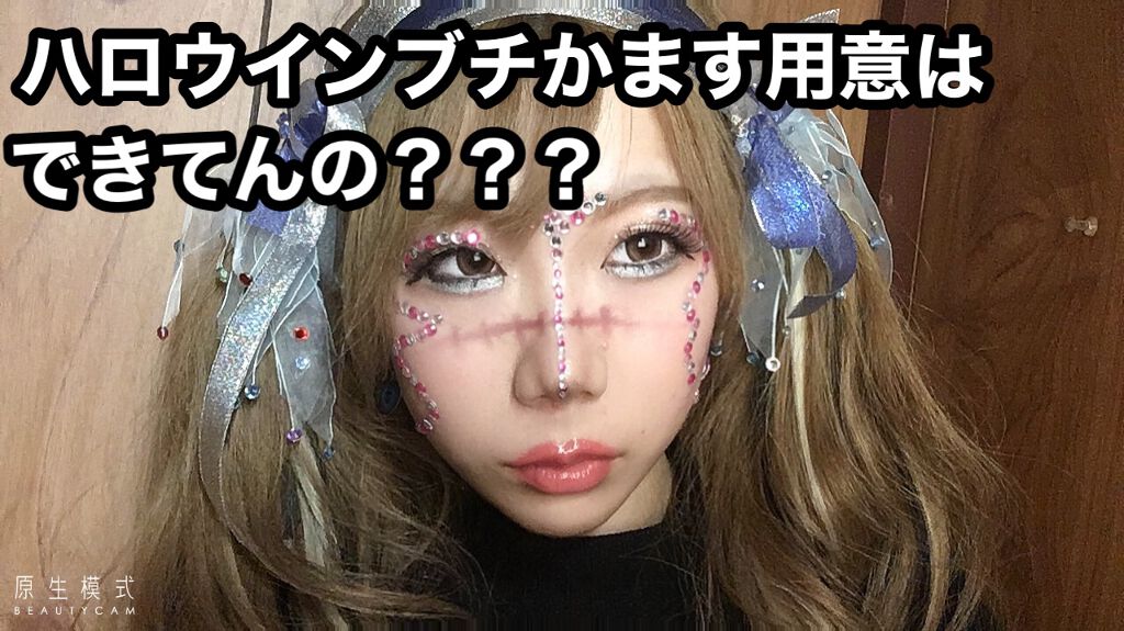 みみち on LIPS 「ちょっと早めですがハロウィーンブチかましてきましたよ。今朝急遽..」(1枚目)