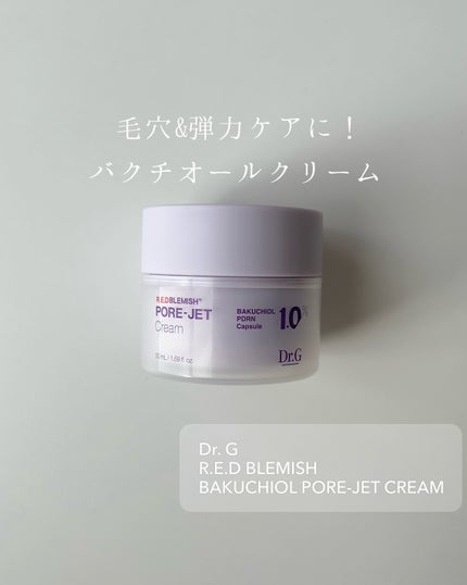 ドクタージー バクチオールポアジェットクリーム/Dr.G/フェイスクリームを使ったクチコミ(1枚目)