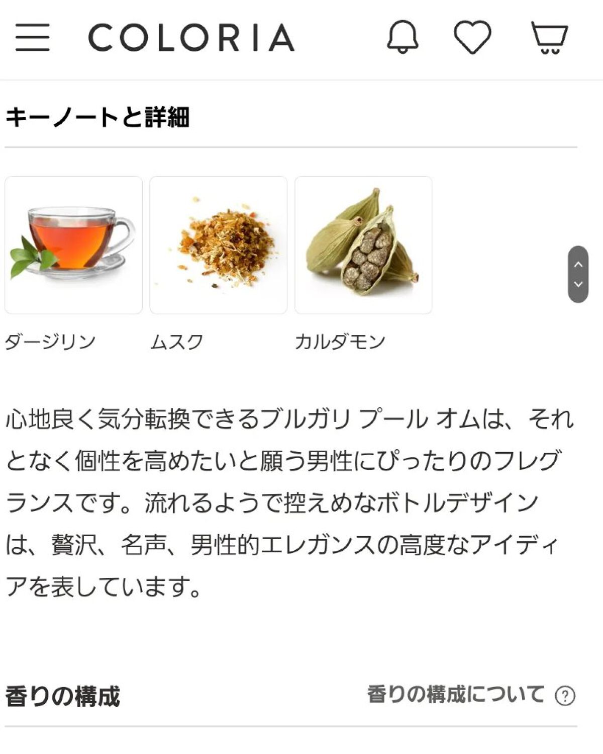 プールオム オードトワレ/BVLGARI/香水(メンズ)を使ったクチコミ（3枚目）