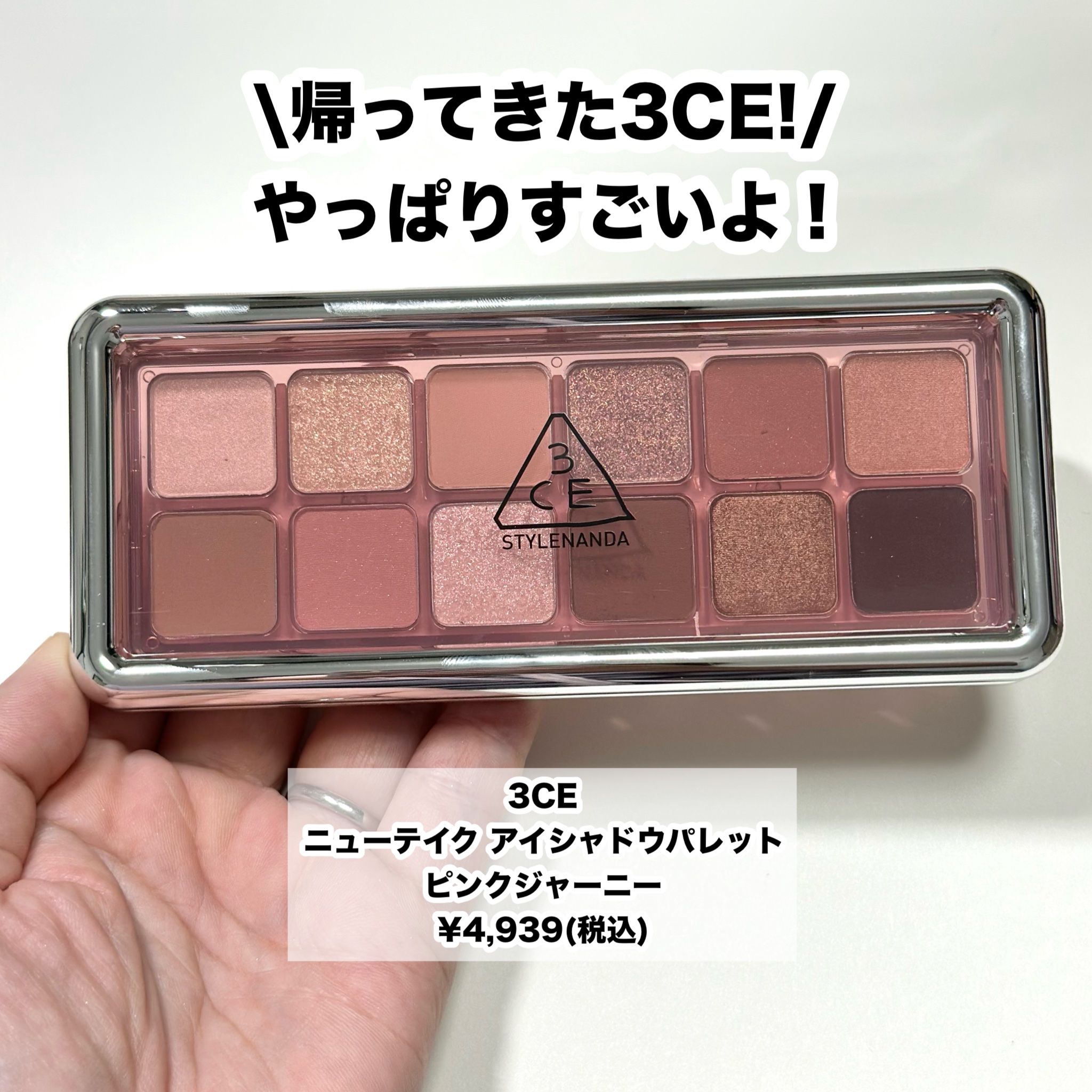 3CE ニューテイク アイシャドウパレット/3CE/アイシャドウパレットを使ったクチコミ（2枚目）