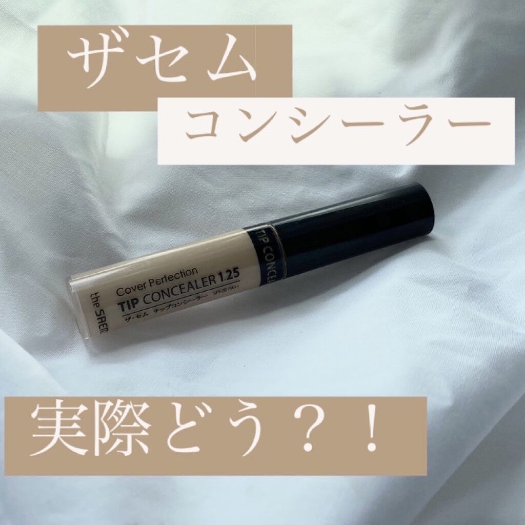 カバーパーフェクション チップコンシーラー/the SAEM/リキッドコンシーラーを使ったクチコミ（1枚目）