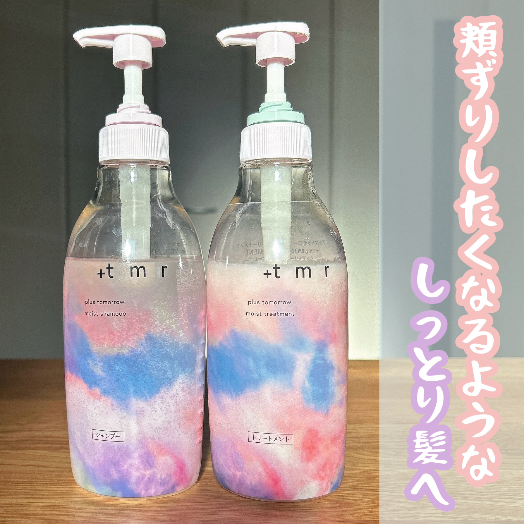 モイスト シャンプー/トリートメント/＋ｔｍｒ/市販シャンプーを使ったクチコミ（1枚目）