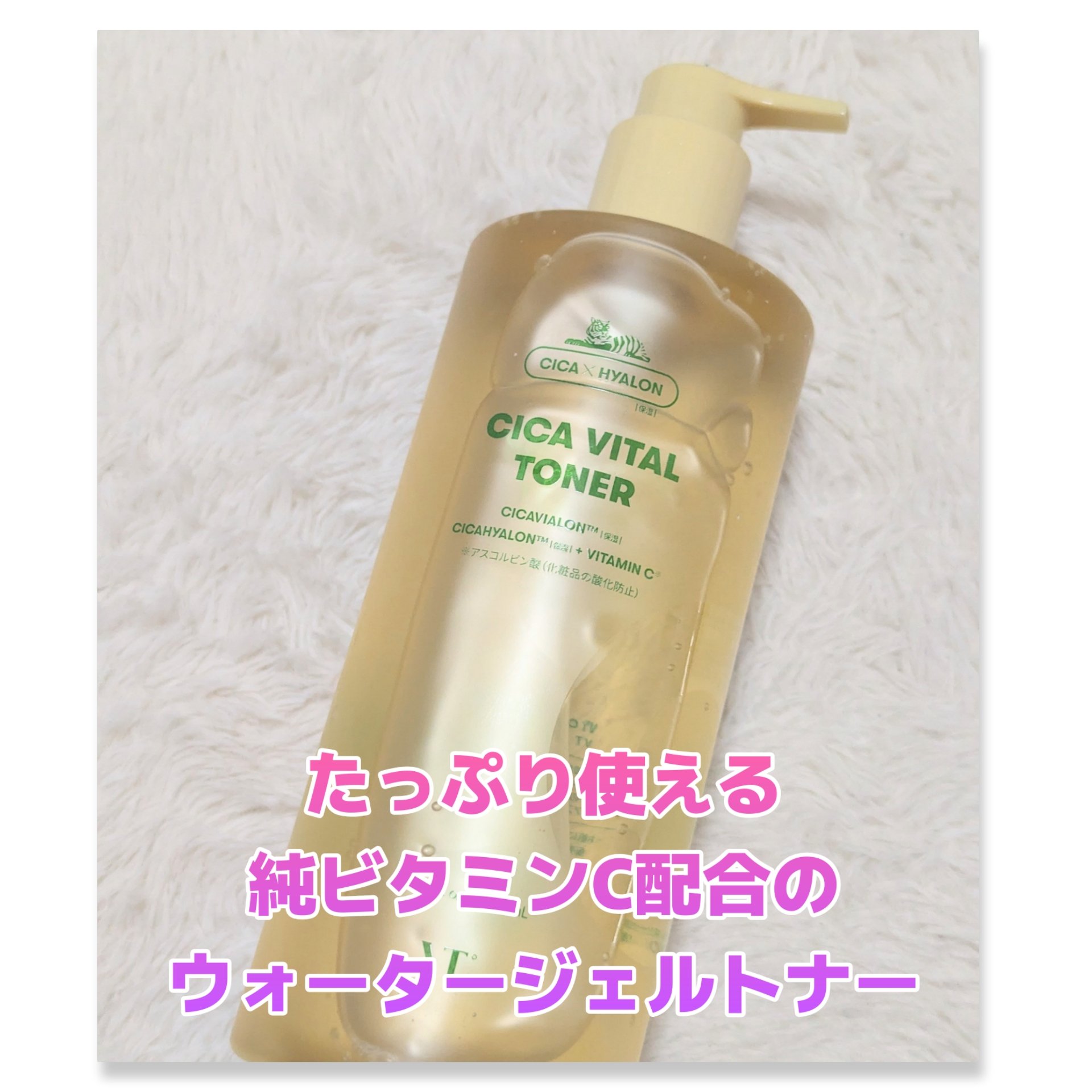 シカバイタル トナー/VT/化粧水を使ったクチコミ（1枚目）