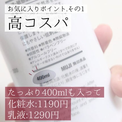 化粧水・敏感肌用・高保湿タイプ/無印良品/化粧水を使ったクチコミ(2枚目)