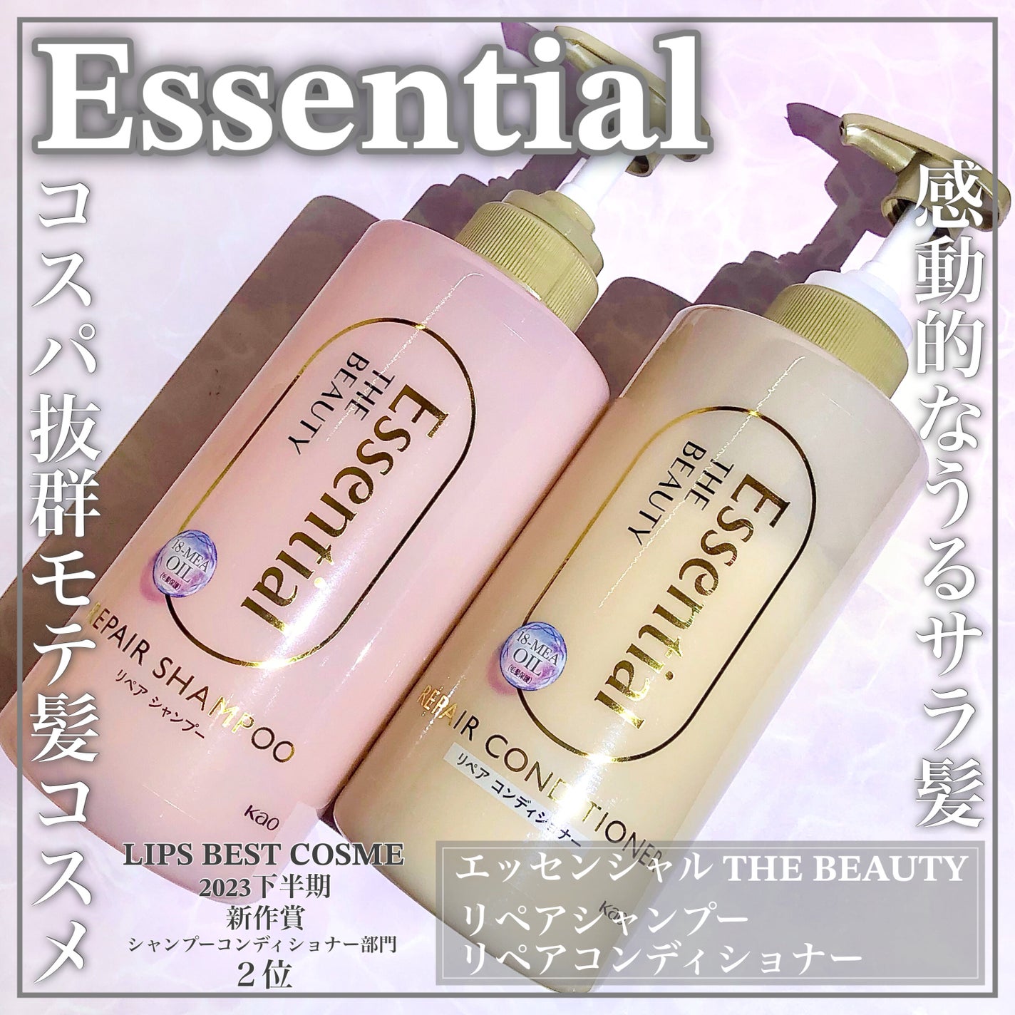 ザビューティ リペアシャンプー・コンディショナー/エッセンシャル/市販シャンプーを使ったクチコミ(1枚目)