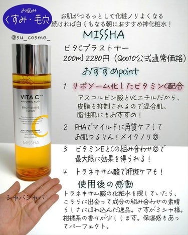 ビタ C プラスブライトニングトナー【韓国発売品】/MISSHA/化粧水を使ったクチコミ（2枚目）