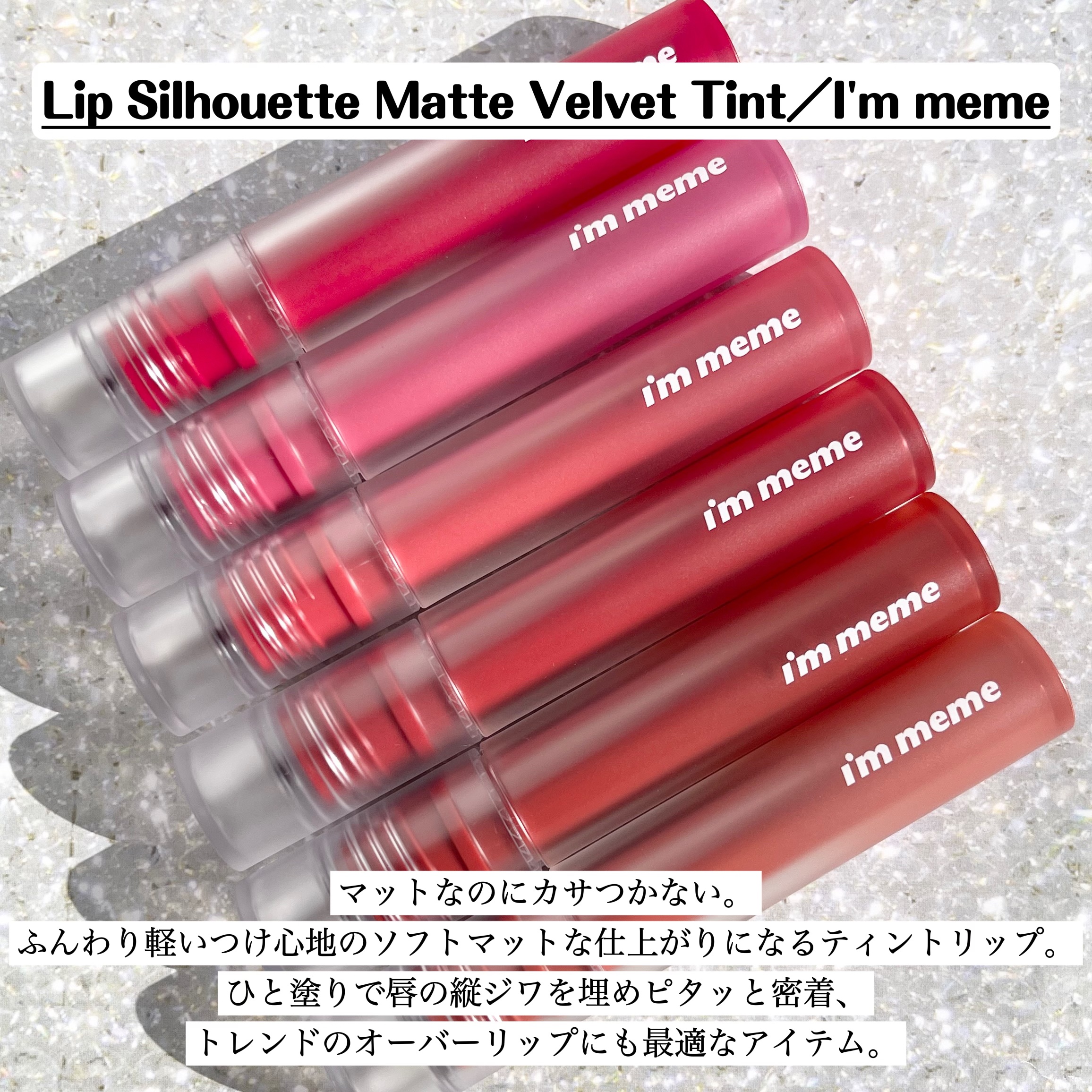 リップシルエットマットベルベットティント/i’m meme/リップティントを使ったクチコミ（2枚目）