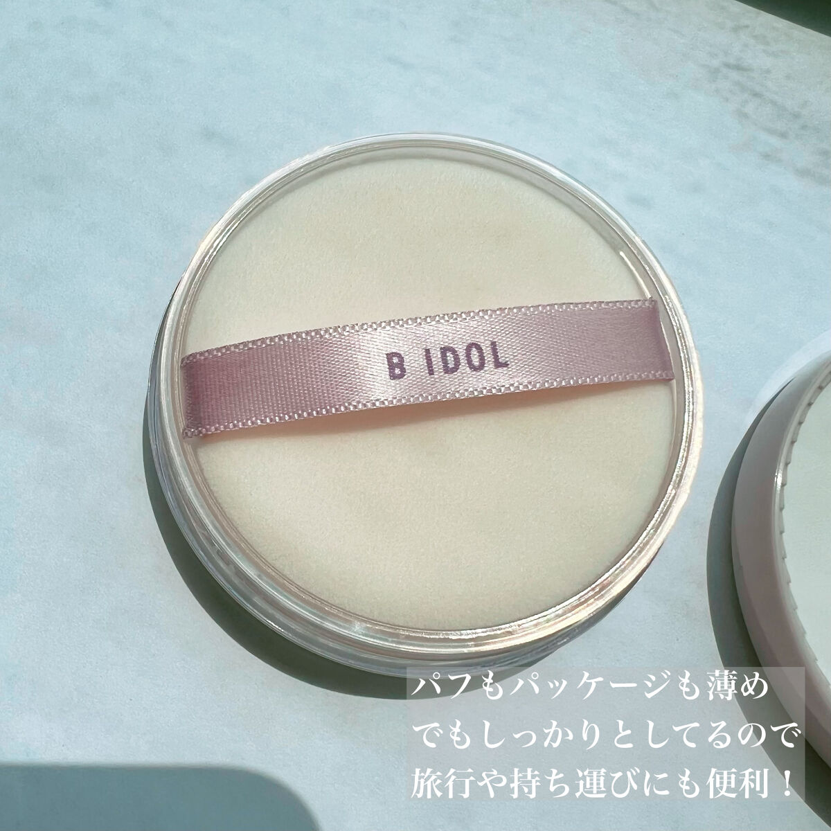 シルクアイスパウダー/b idol/ルースパウダーを使ったクチコミ（2枚目）