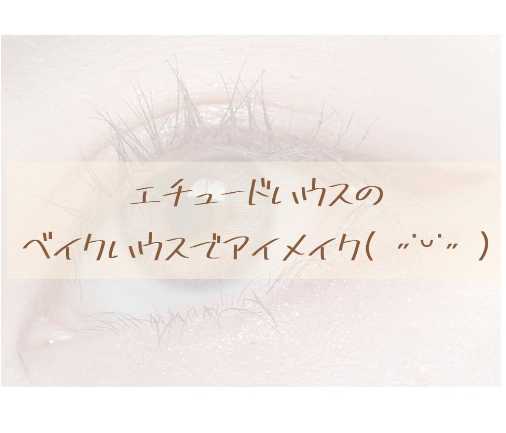 プレイカラー アイシャドウ/ETUDE/アイシャドウパレットを使ったクチコミ（1枚目）