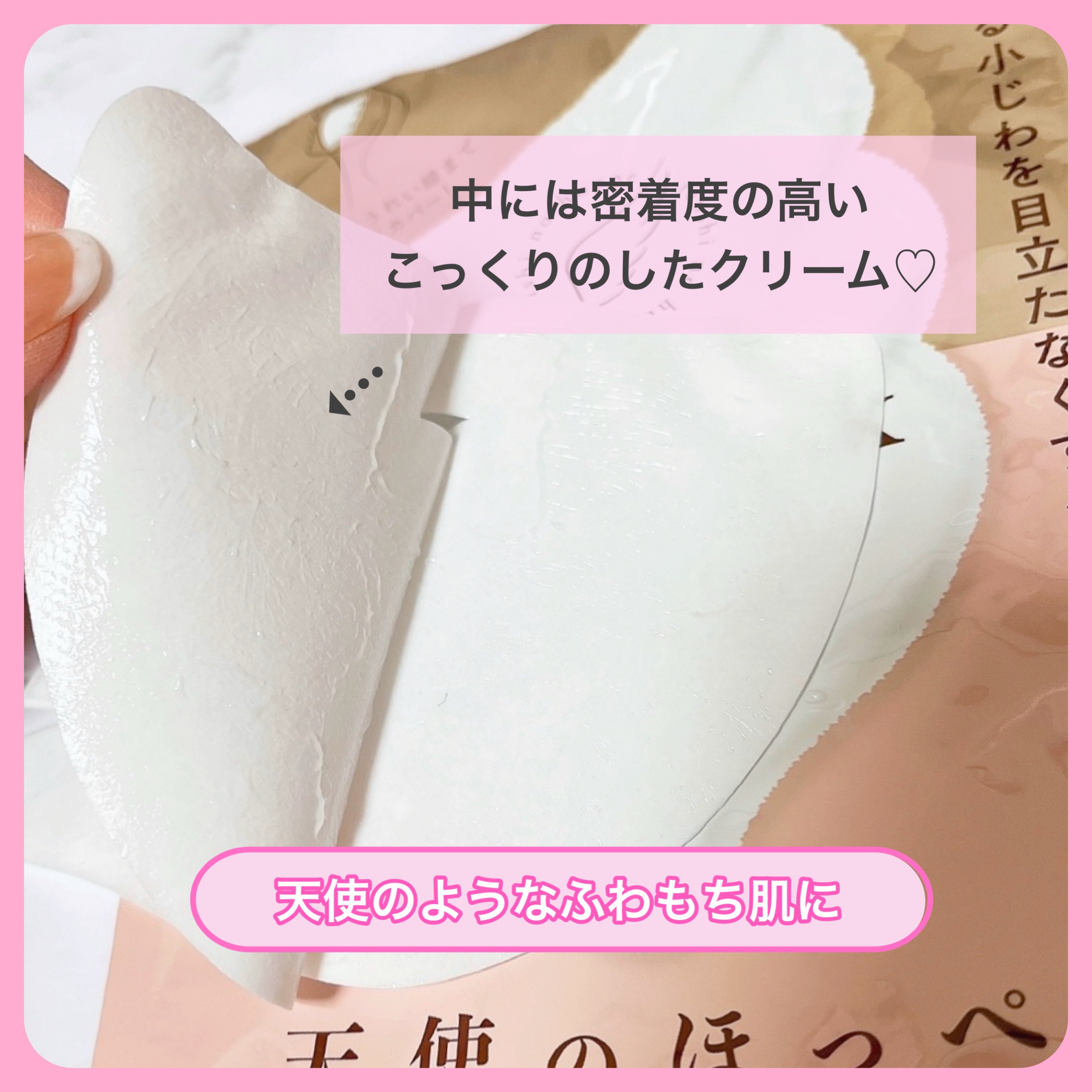 羽型クリームシートパック/天使のほっぺ/シートマスク・パックを使ったクチコミ（2枚目）