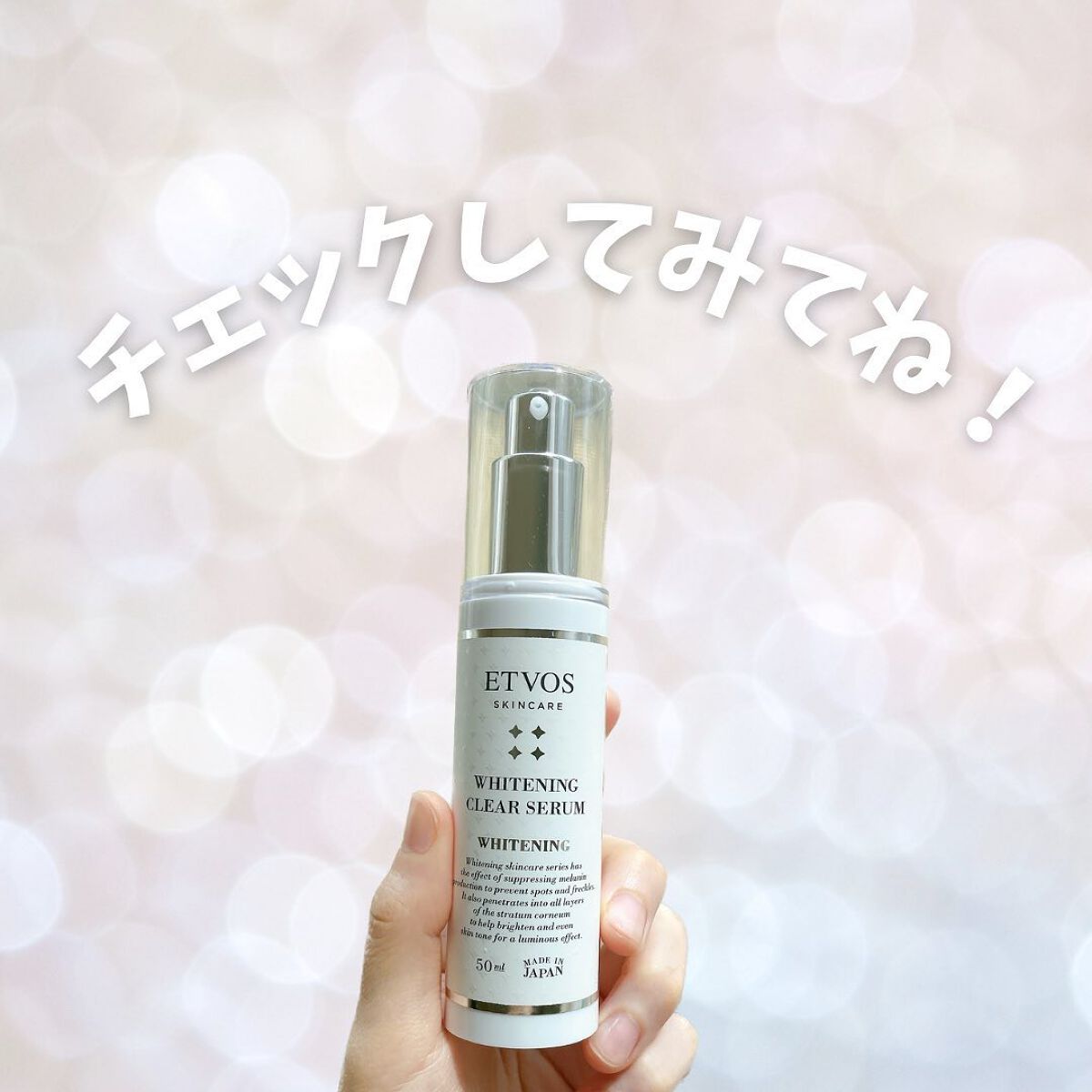 ホワイトニングクリアセラム/エトヴォス/美容液を使ったクチコミ(4枚目)