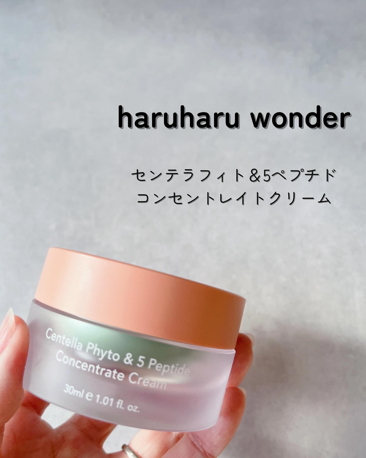 センテラフィト&5ペプチド コンセントレイトクリーム/haruharu wonder/フェイスクリームを使ったクチコミ（1枚目）