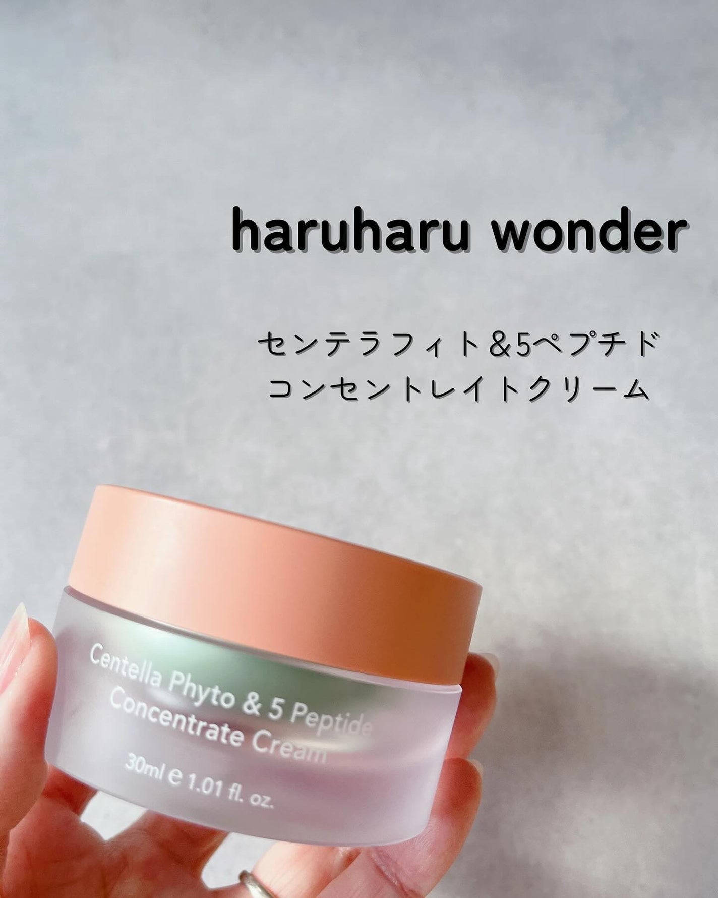センテラフィト&5ペプチド コンセントレイトクリーム/haruharu wonder/フェイスクリームを使ったクチコミ(1枚目)