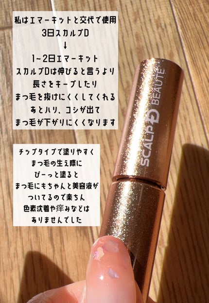 スカルプD ボーテ ピュアフリーアイラッシュセラム プレミアム/アンファー(スカルプD)/まつげ美容液を使ったクチコミ(3枚目)