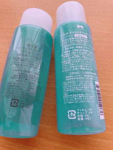 コーセー クイック アイメイクアップ リムーバーのクチコミ「
🧡資生堂
      パーフェクトリムーバー
      ￥1,000(税別)
🧡KOSE
.....」（2枚目）