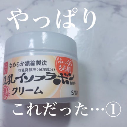 クリーム NA/なめらか本舗/フェイスクリームを使ったクチコミ(1枚目)