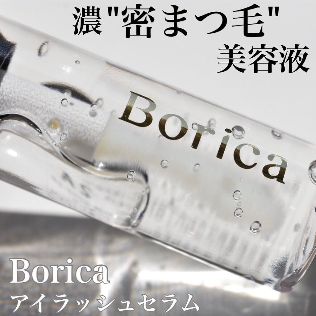 アイラッシュセラム/Borica/アイケア・アイクリームを使ったクチコミ(1枚目)