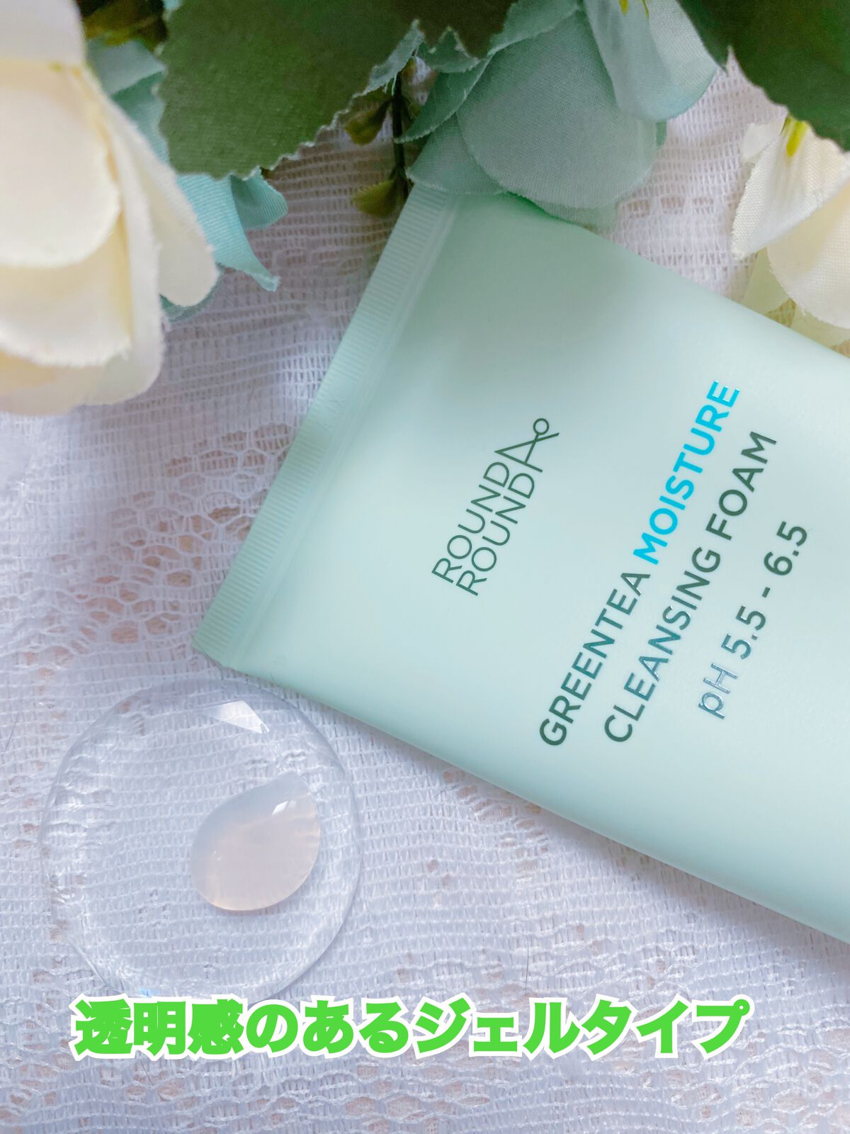グリーンティー モイスチャークレンジングフォーム/ラウンドアラウンド/洗顔フォームを使ったクチコミ(4枚目)