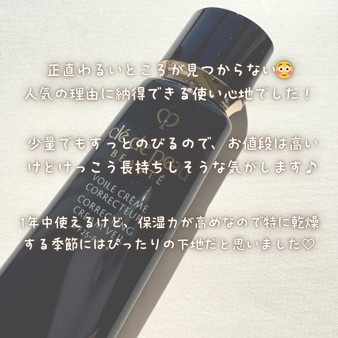ヴォワールコレクチュールn/クレ・ド・ポー ボーテ/化粧下地を使ったクチコミ(7枚目)
