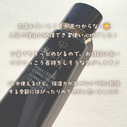 ヴォワールコレクチュールn/クレ・ド・ポー ボーテ/化粧下地を使ったクチコミ(7枚目)