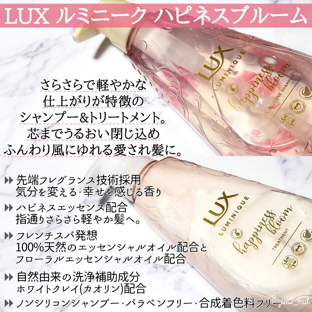 ルミニーク ハピネスブルーム シャンプー/トリートメント/LUX/市販シャンプーを使ったクチコミ(2枚目)