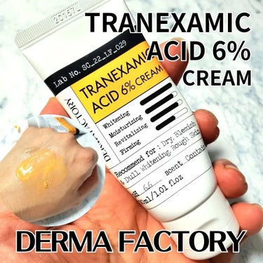 トラネキサム酸6％クリーム/DERMA FACTORY/フェイスクリームを使ったクチコミ（1枚目）