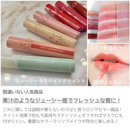 ジューシーラスティングティント/rom&nd/リップティントを使ったクチコミ(8枚目)