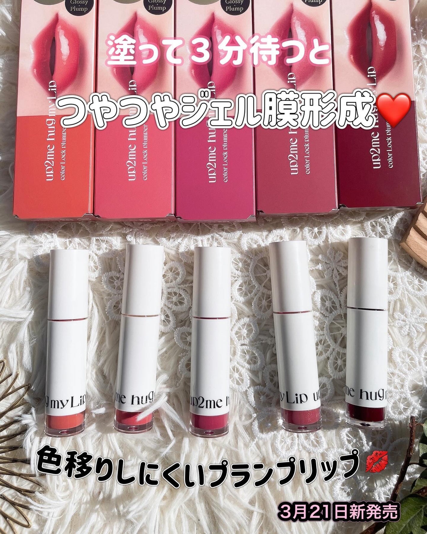 アップトゥーミー ハグマイリップ カラーロックプランパー/up2me/リッププランパーを使ったクチコミ(1枚目)