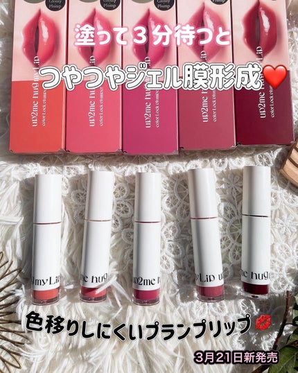 アップトゥーミー ハグマイリップ カラーロックプランパー/up2me/リッププランパーを使ったクチコミ(1枚目)