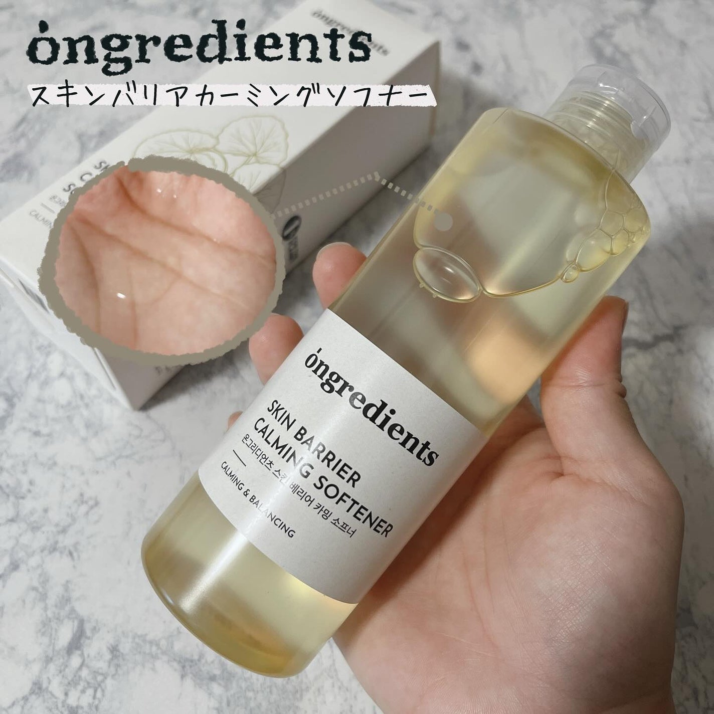 オングリディエンツ スキンバリアカーミングソフナー/Ongredients/化粧水を使ったクチコミ(1枚目)